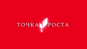 Псевдообъемные буквы "Точка роста", белые (высота буквы 11,5 см), 1.5х0.49 м м, пластик ПВХ 10 мм, д